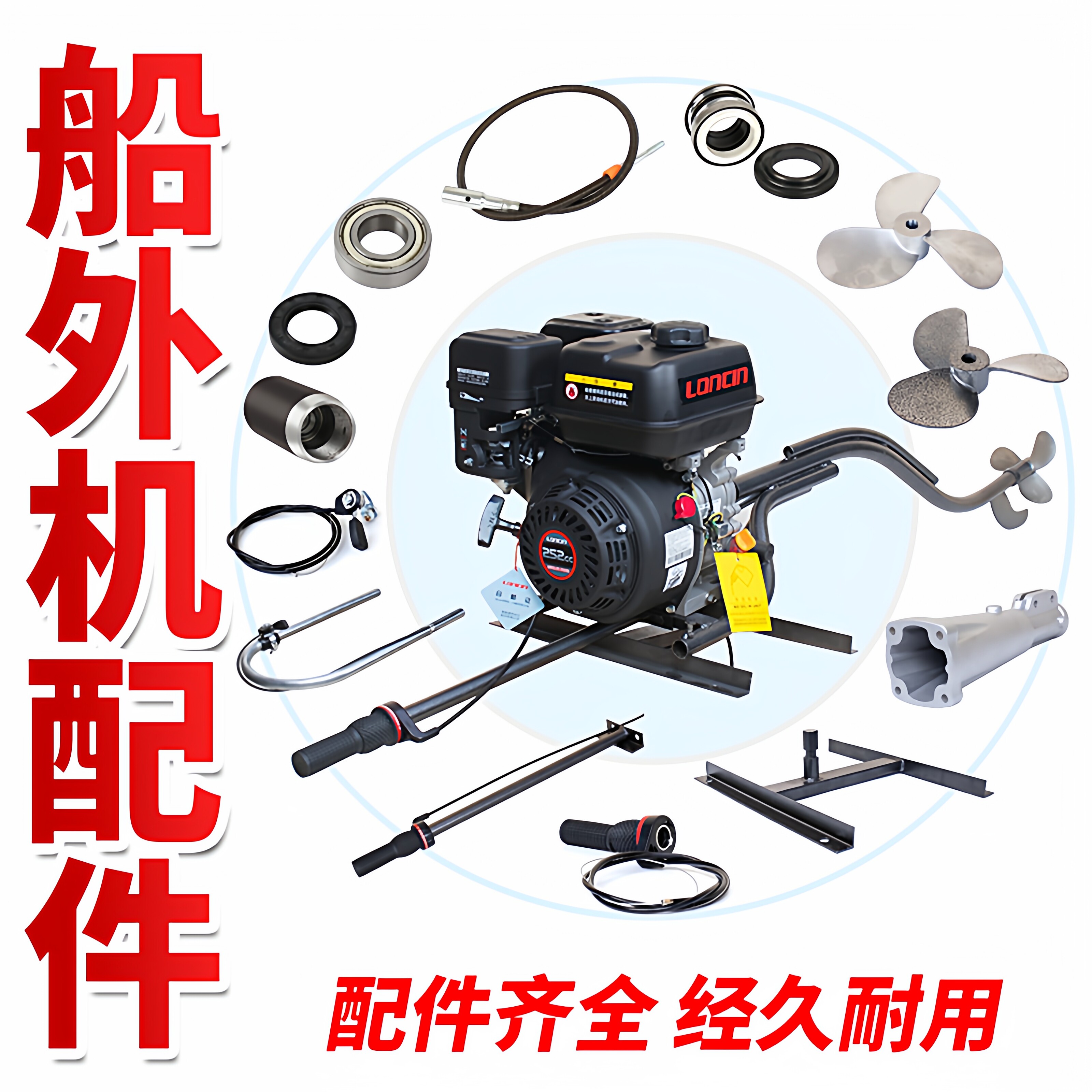船挂机工字架油门线套子风叶轮图片