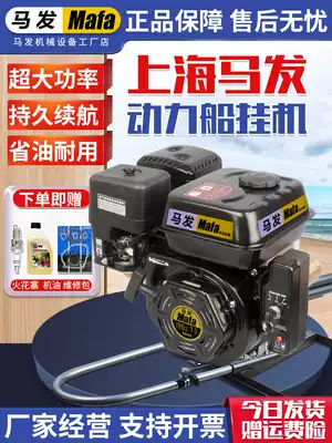 Mafa ship wall-mounted air conditioner 7 5-15 four-stroke outboard engine Gasoline marine propeller engine paddle machine