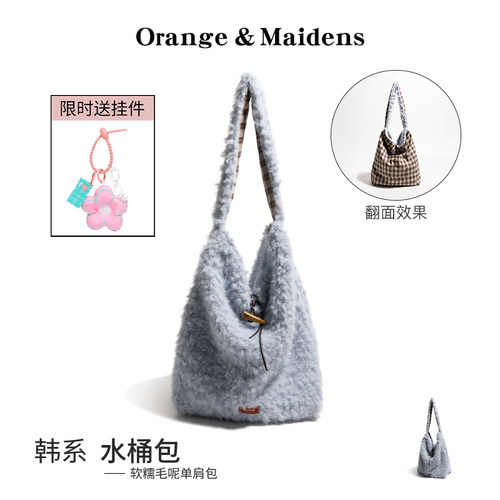 橙子少女软糯毛呢单肩斜挎水桶包