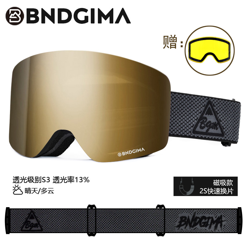 BNDGIMA 23新品柱面磁吸滑雪镜男女磁铁滑雪护目眼镜装备双层防雾