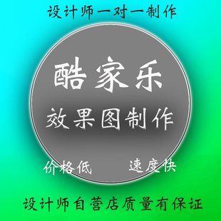 画酷家乐冲压模具彩平3d效果图别墅庭院项目施工图绘制设计师设计