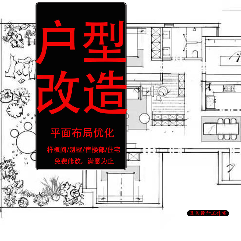 室内装修设计户型优化平面布局设计小户型改造平面布局图纸纯设计