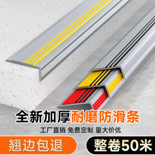 【新品特惠】楼梯防滑条