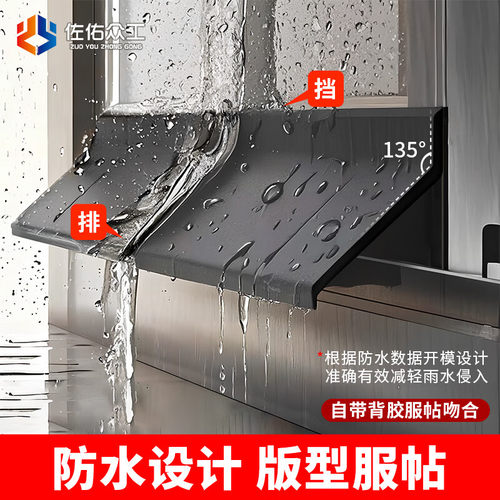 【窗户挡雨板】外沿防雨挡水板