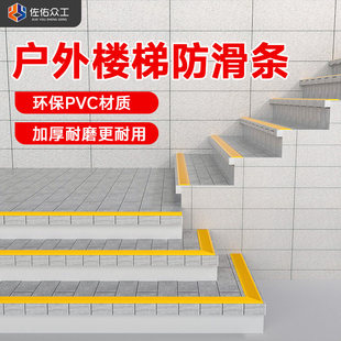 户外楼梯专用防滑条加厚耐磨室外边压条室内防撞贴护角瓷砖自粘条