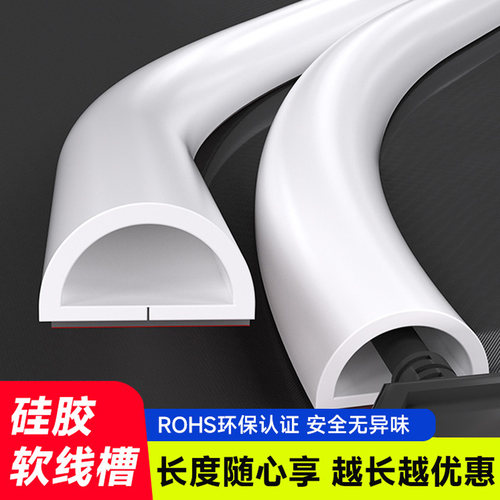 【环保硅胶】隐形走线槽