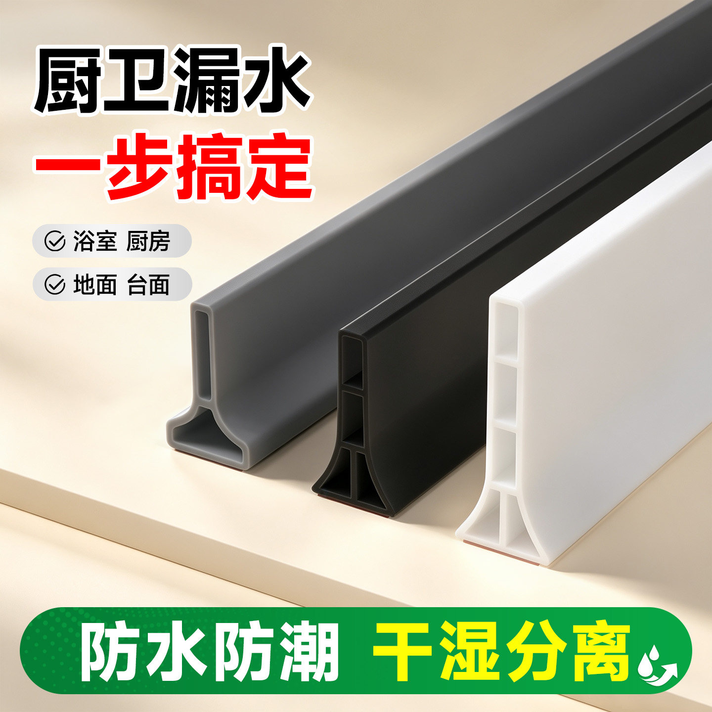 【绝不开胶滴水不漏】浴室挡水条图片