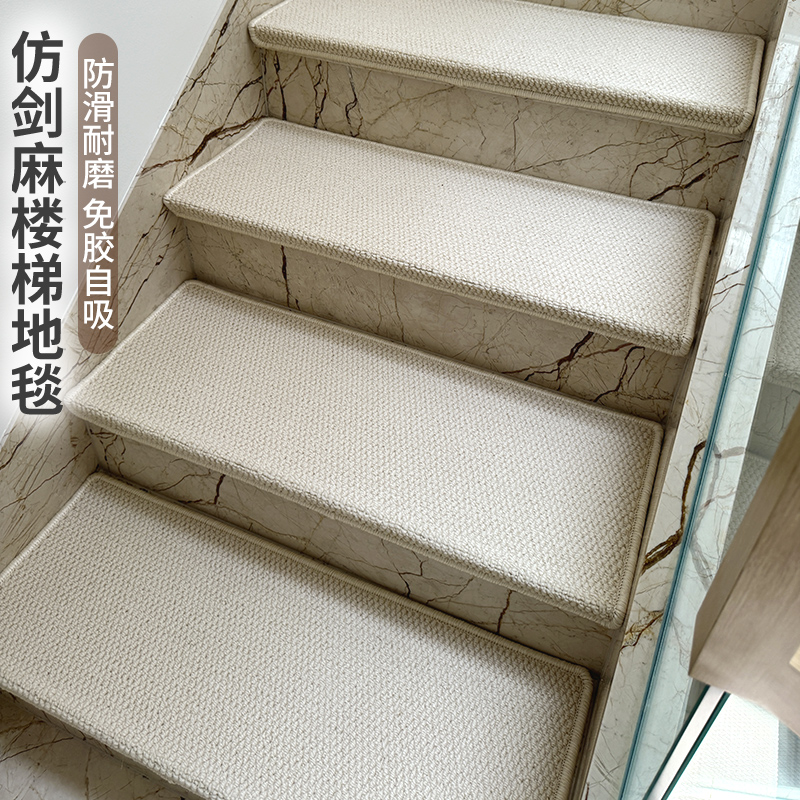 日式仿剑麻楼梯垫【高端定制】