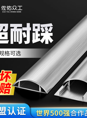 铝合金线槽明装地面明线地槽走线电线遮挡弧形半圆防踩压卡扣压