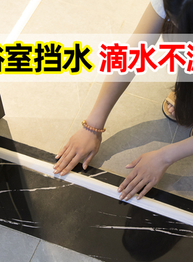 浴室门槛隔水条隔音防水条厨房洗手台面阻水硅胶厕所卫生间挡水条