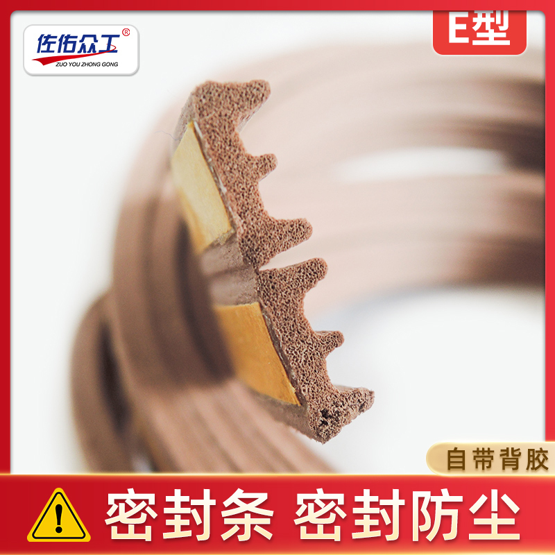 佐佑众工 窗户门缝隔音 封边条 自粘型密封条 防盗门防风条 E型灰