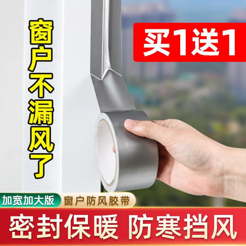 窗户挡风神器防风保温膜门窗缝隙密封胶条冬天防漏风窗贴封窗胶带,基础建材,密封条,淘宝优惠券,粉丝福利购,淘宝优惠卷