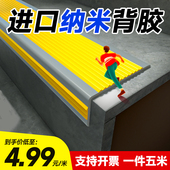 楼梯防滑条台阶踏步压条L型护角收边条室内室外包边防撞防滑贴