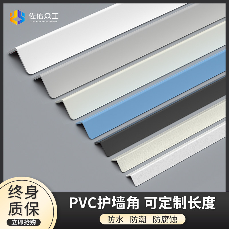 墙角护角条护墙角保护条护墙条阳角条瓷砖护角包边条防撞条装饰条,基础建材,护墙角,淘宝优惠券,粉丝福利购,淘宝优惠卷