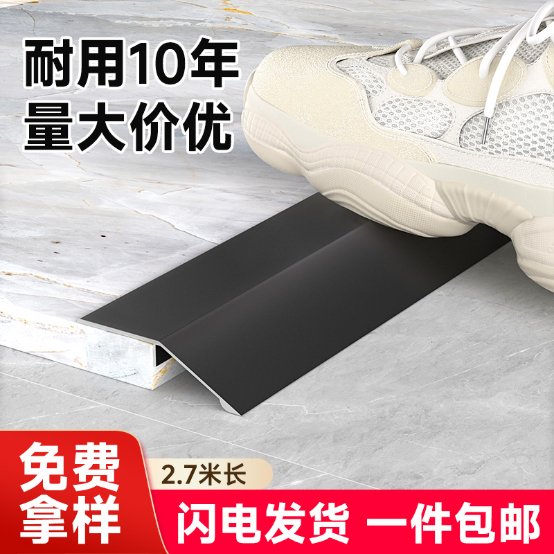 铝合金门槛落差收边条
