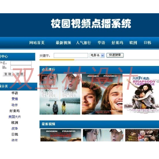 PHP_024校园视频点播系统校园电影网|程序项目源码