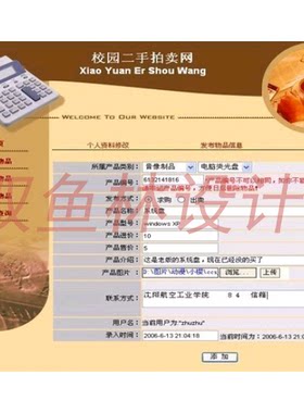 137asp校园二手交易网系统|程序项目源码