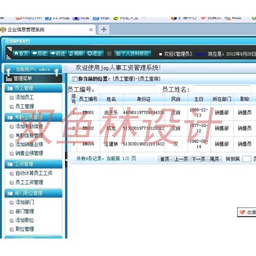 342出品基于struts2人事工资管理系统|程序项目源码