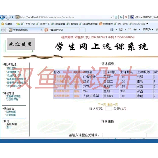 117JSP1001学员网上选课系统|程序项目源码