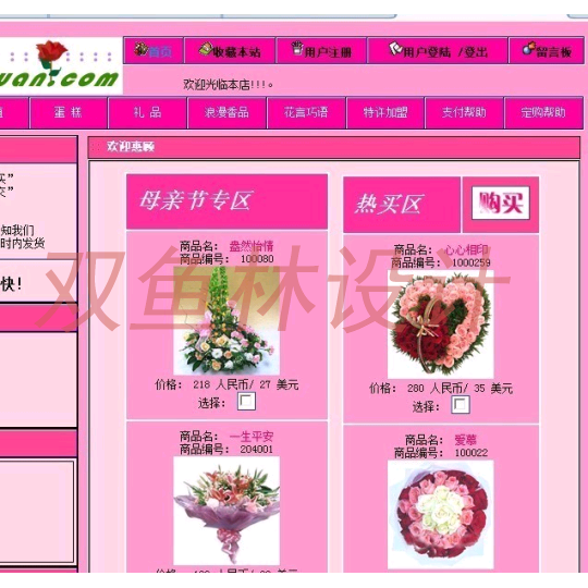 35ASP1009花店鲜花网络购物系统|程序项目源码