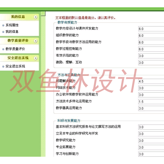 113JSP022基于web的教学评价系统【SSH】|程序项目源码