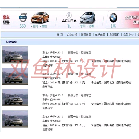 51JSP025汽车租赁出租网站系统设计与实现|程序项目源码