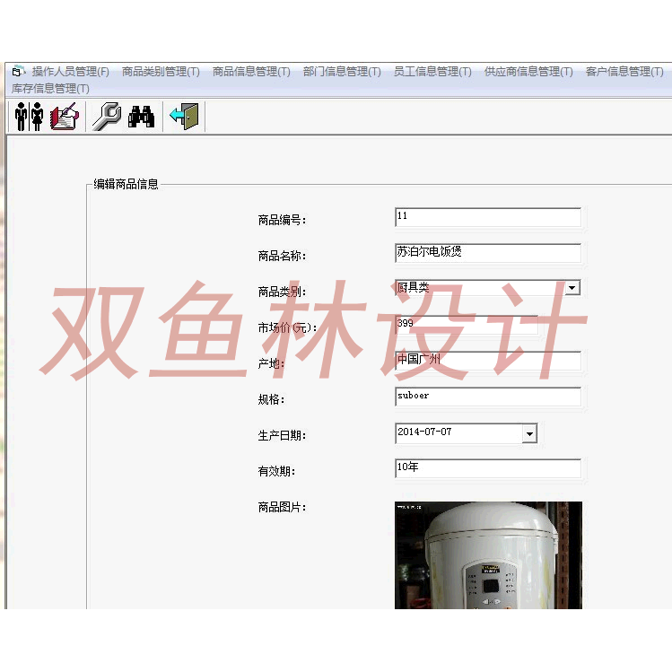 526vb商品进销存信息管理系统|程序项目源码