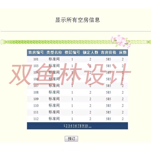 159ASPNET1005酒店预定酒店宾馆管理系统|程序项目源码
