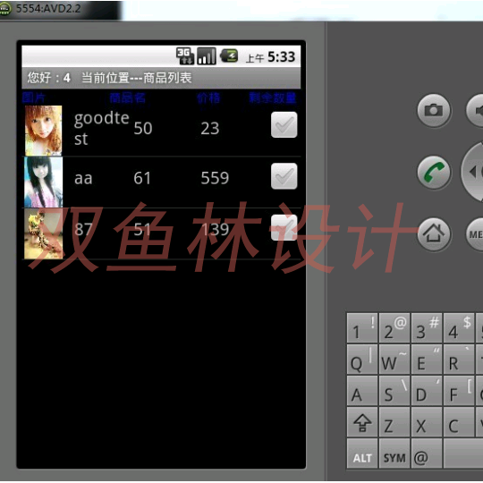 008Android010安卓手机网上商城系统|程序项目源码