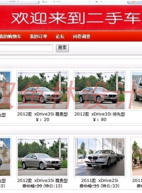 JSP036二手车汽车销售交易网系统【SSH2】|程序项目源码