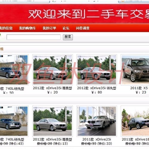 JSP036二手车汽车销售交易网系统【SSH2】|程序项目源码