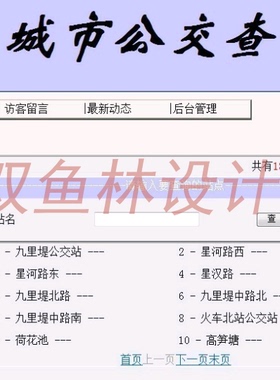 366ASPNET1011公交查询系统|程序项目源码