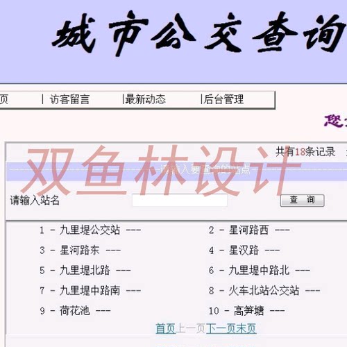 366ASPNET1011公交查询系统|程序项目源码