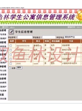 244asp.net公寓信息管理系统|程序项目源码