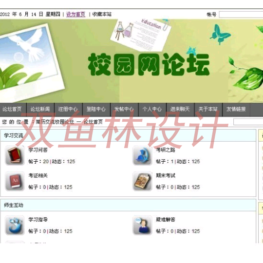 PHP_020校园BBS论坛网站|程序项目源码