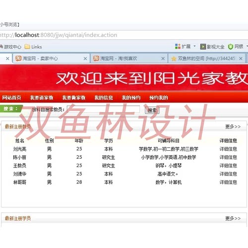 473JSP基于SSH2家教网信息管理网站|程序项目源码