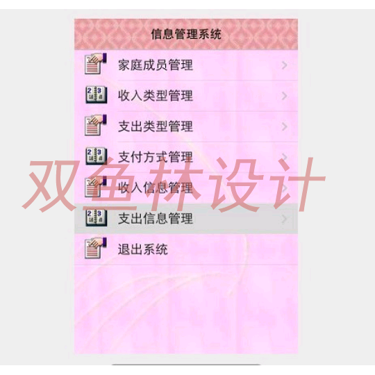 461苹果手机ios家庭财务管理系统|程序项目源码