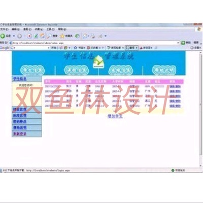 311asp.net学员信息系统|程序项目源码