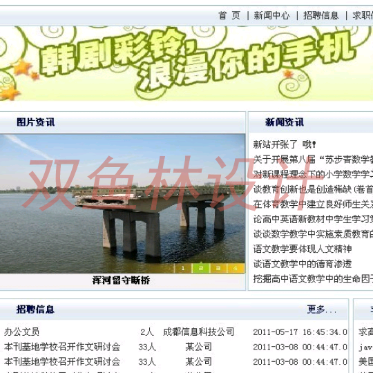 285JSP009求职招聘网(程序)|程序项目源码