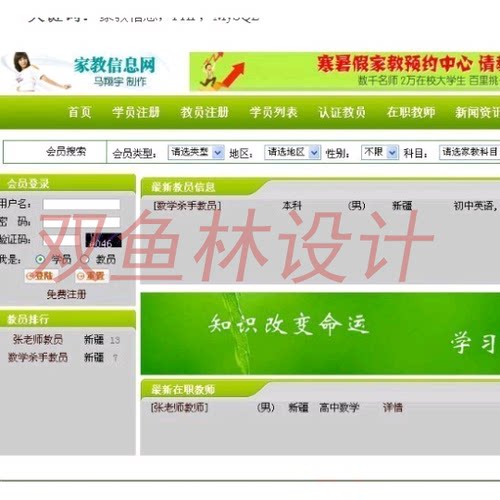 PHP_037家教信息服务网站|程序项目源码