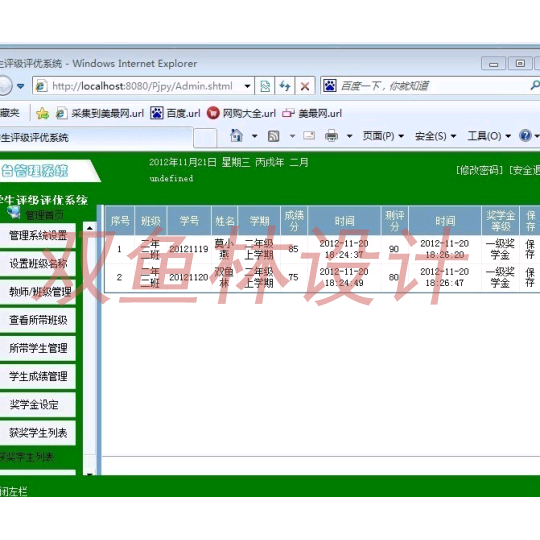 351JSP049奖学金评级评优管理系统|程序项目源码