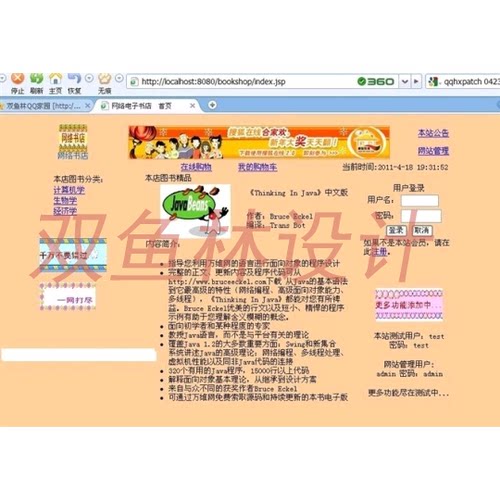 62jsp网络书店系统|程序项目源码