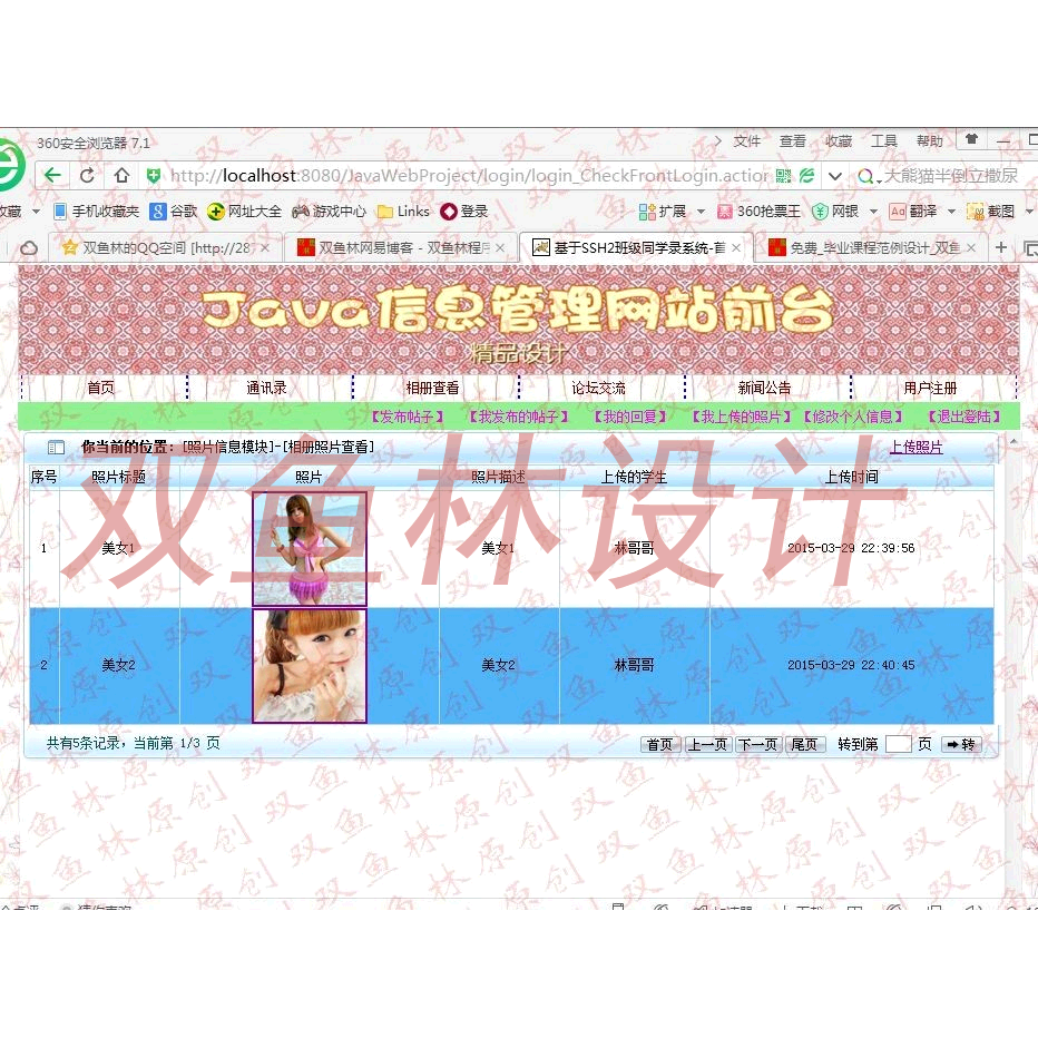 564JSP基于SSH2学校班级同学录网站|程序项目源码