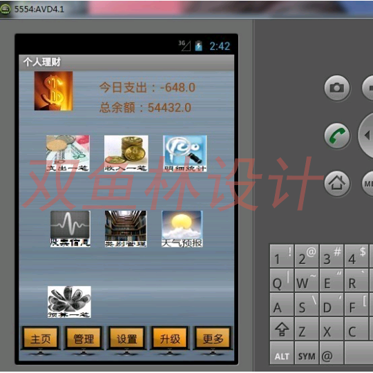 007Android003基于安卓手机个人理财系统|程序项目源码