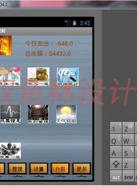 007Android003基于安卓手机个人理财系统|程序项目源码