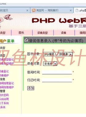 423PHP基于MVC三层图书借阅管理系统|程序项目源码