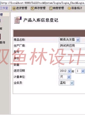 29基于struts2进销存管理系统|程序项目源码