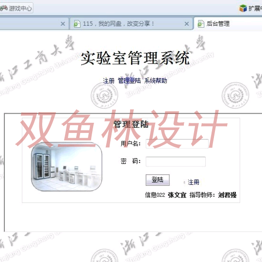 142JSP033实验室管理系统[纯jsp]|程序项目源码