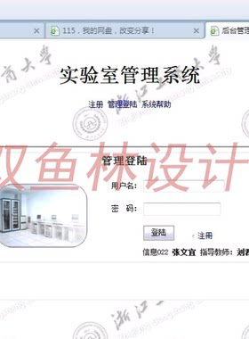 142JSP033实验室管理系统[纯jsp]|程序项目源码