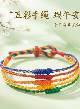 端午五彩手绳情侣祈福手链